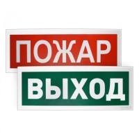 Оповещатель световойадресный Болид С2000-ОСТ исп.14 "МЕСТО СБОРА"